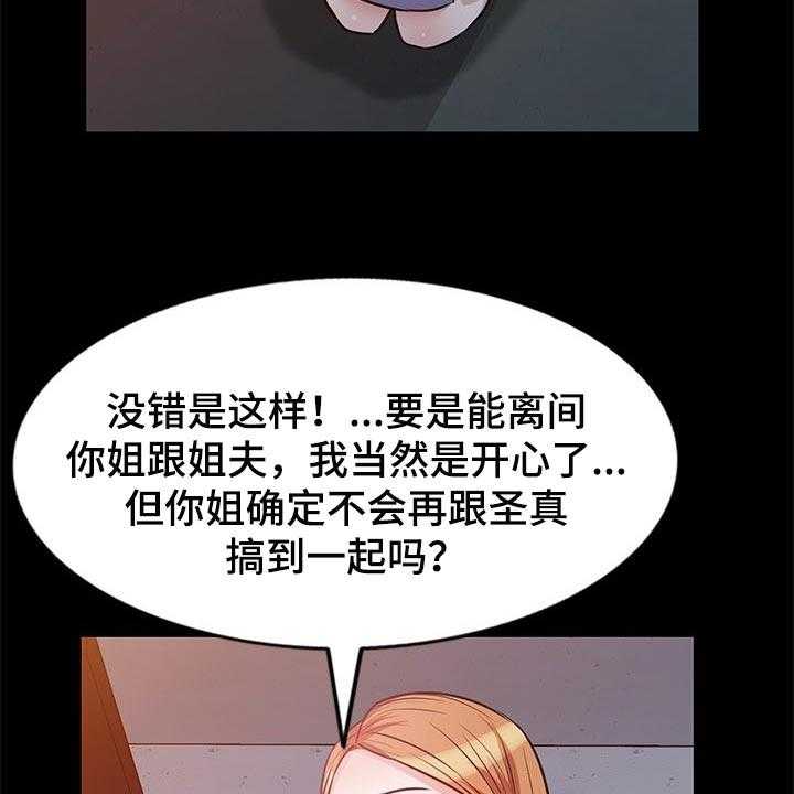 《针对复仇》漫画最新章节第38话 38_动摇免费下拉式在线观看章节第【23】张图片