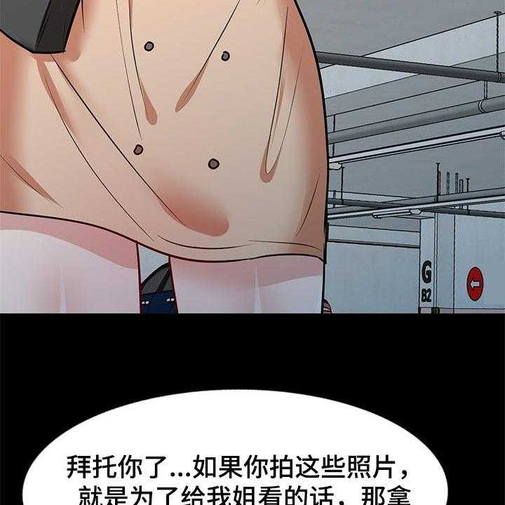 《针对复仇》漫画最新章节第38话 38_动摇免费下拉式在线观看章节第【25】张图片