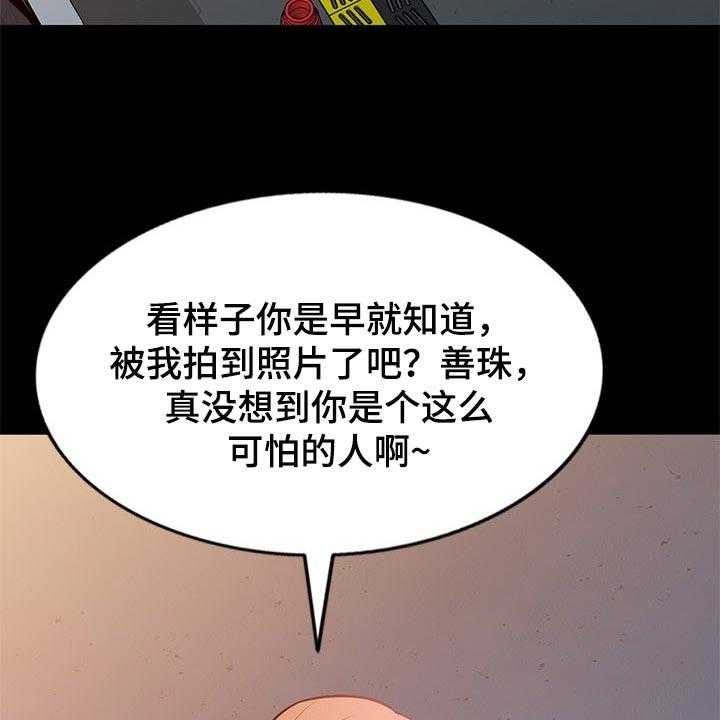 《针对复仇》漫画最新章节第38话 38_动摇免费下拉式在线观看章节第【27】张图片