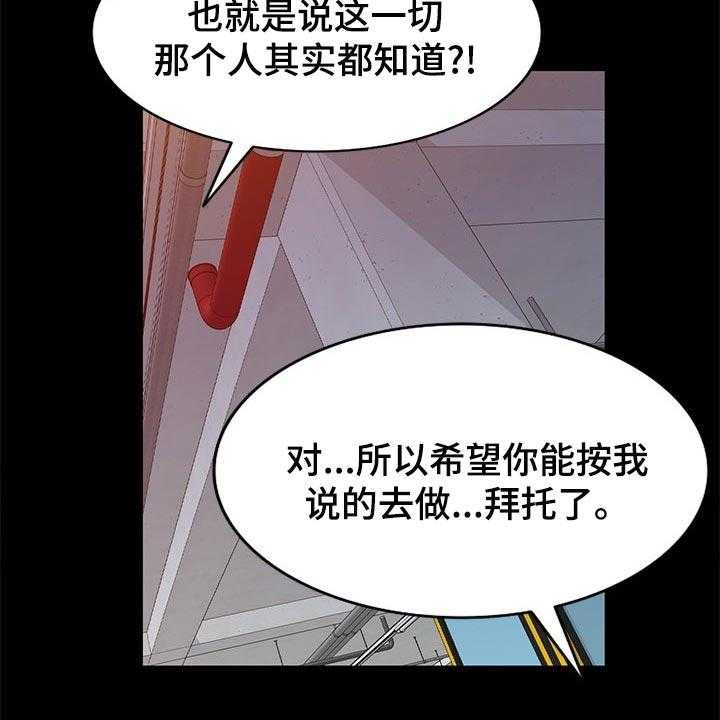 《针对复仇》漫画最新章节第38话 38_动摇免费下拉式在线观看章节第【19】张图片