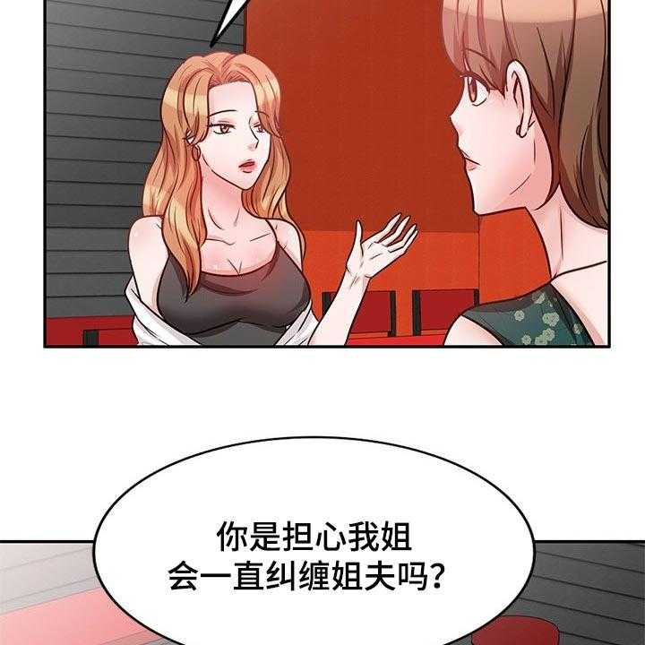 《针对复仇》漫画最新章节第38话 38_动摇免费下拉式在线观看章节第【17】张图片