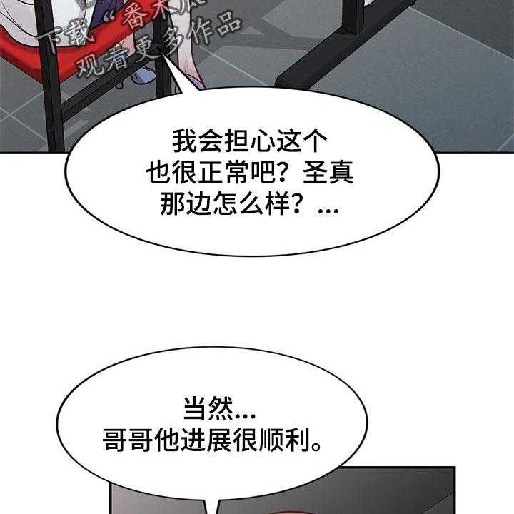 《针对复仇》漫画最新章节第38话 38_动摇免费下拉式在线观看章节第【15】张图片