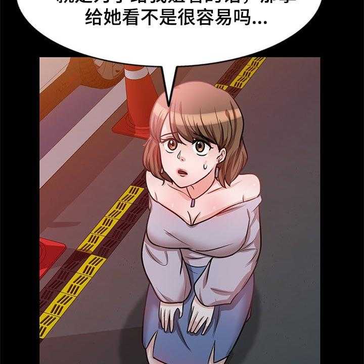 《针对复仇》漫画最新章节第38话 38_动摇免费下拉式在线观看章节第【24】张图片