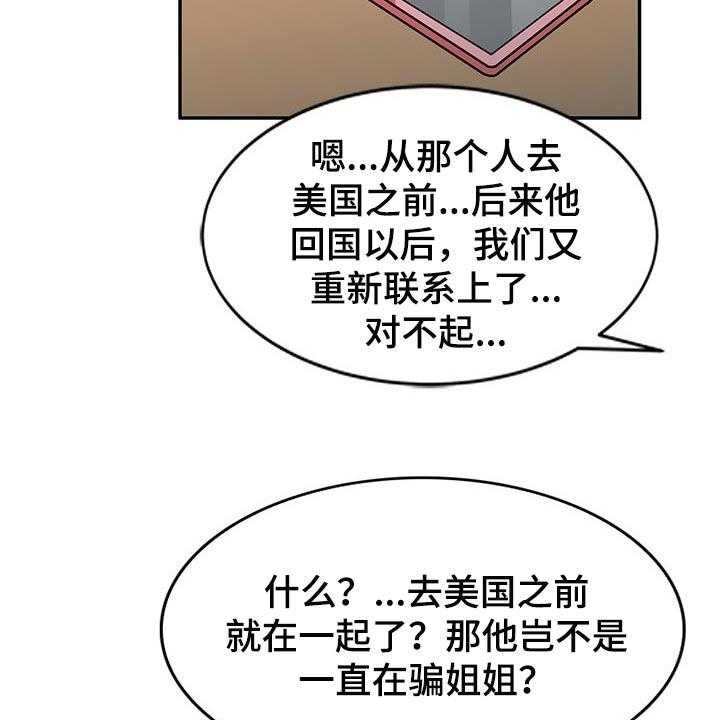 《针对复仇》漫画最新章节第37话 37_不会轻易离开他免费下拉式在线观看章节第【23】张图片