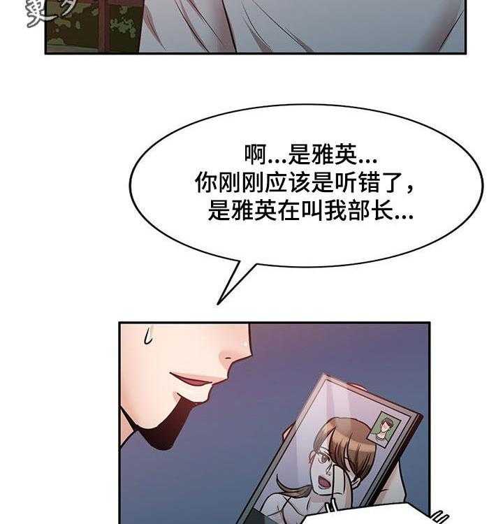 《针对复仇》漫画最新章节第36话 36_哪个混蛋免费下拉式在线观看章节第【33】张图片