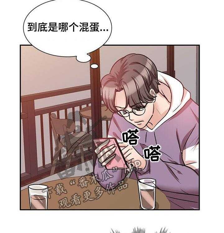 《针对复仇》漫画最新章节第36话 36_哪个混蛋免费下拉式在线观看章节第【3】张图片