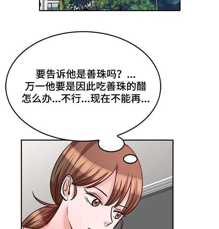 《针对复仇》漫画最新章节第36话 36_哪个混蛋免费下拉式在线观看章节第【18】张图片