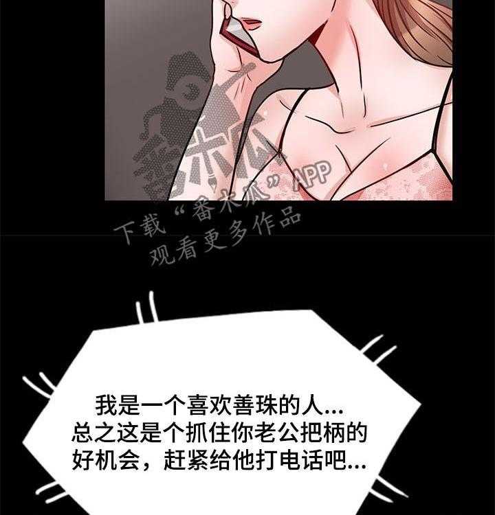 《针对复仇》漫画最新章节第35话 35_预谋免费下拉式在线观看章节第【20】张图片