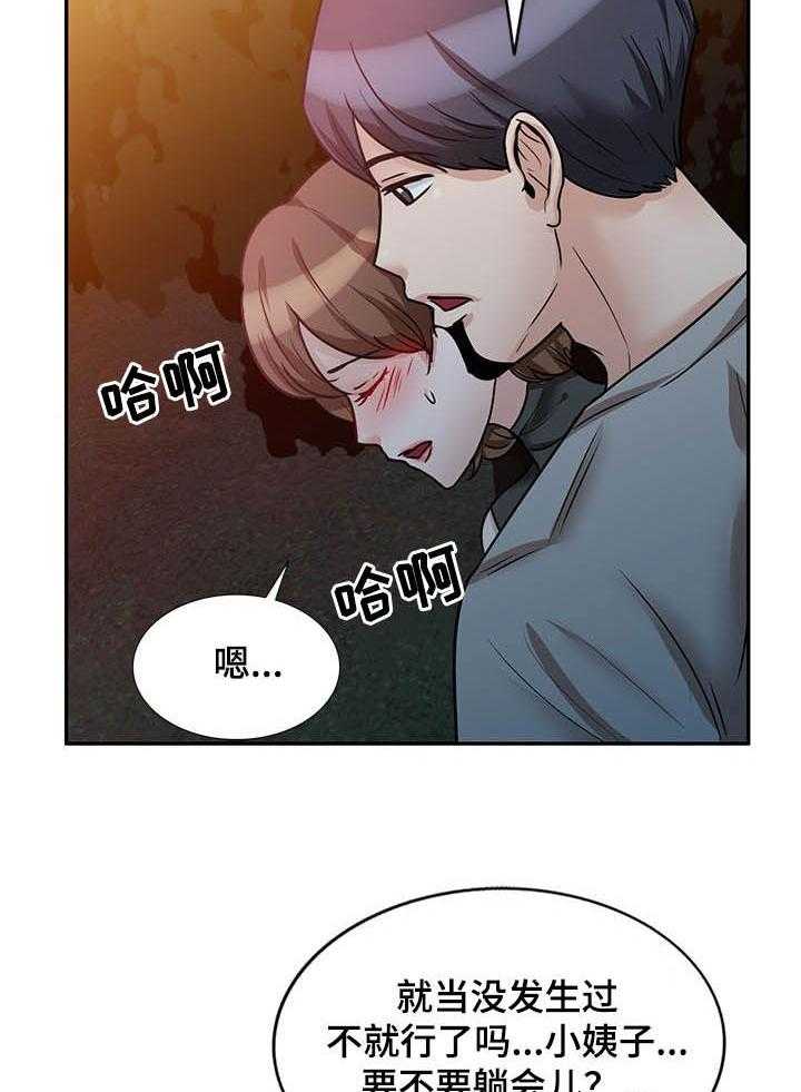 《针对复仇》漫画最新章节第34话 34_通话免费下拉式在线观看章节第【16】张图片