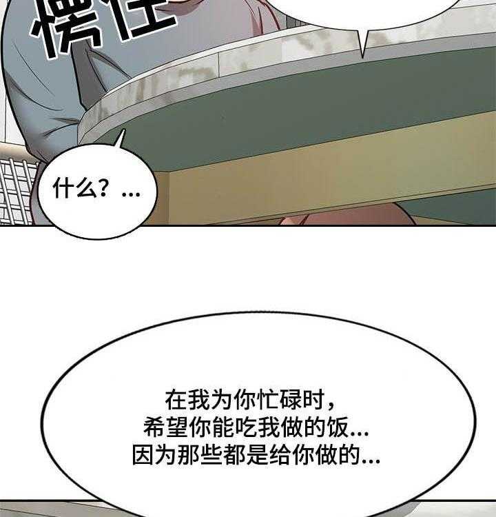 《针对复仇》漫画最新章节第33话 33_我是你的免费下拉式在线观看章节第【23】张图片