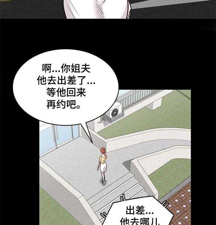 《针对复仇》漫画最新章节第32话 32_同时交往免费下拉式在线观看章节第【31】张图片