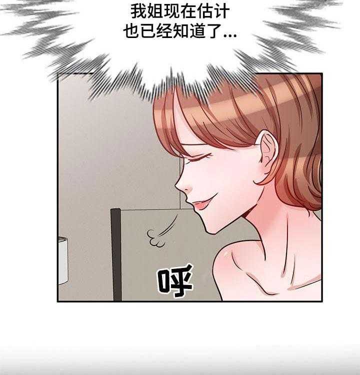 《针对复仇》漫画最新章节第32话 32_同时交往免费下拉式在线观看章节第【43】张图片