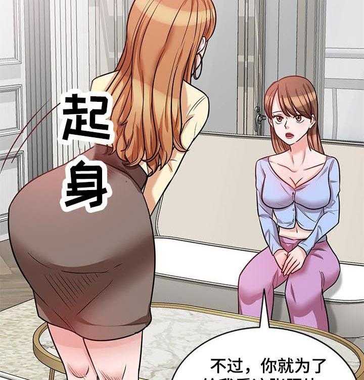 《针对复仇》漫画最新章节第32话 32_同时交往免费下拉式在线观看章节第【27】张图片