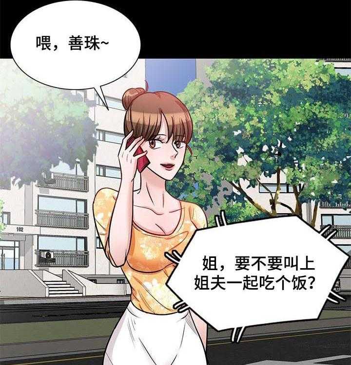 《针对复仇》漫画最新章节第32话 32_同时交往免费下拉式在线观看章节第【32】张图片