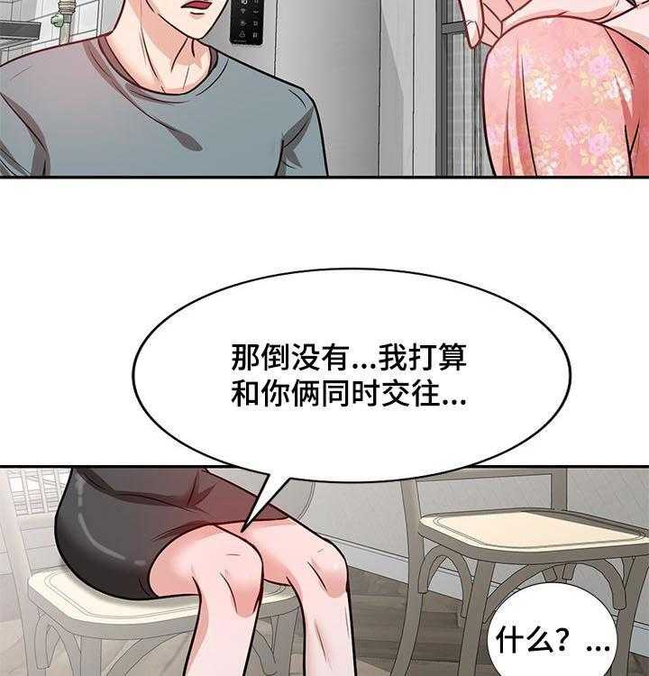 《针对复仇》漫画最新章节第32话 32_同时交往免费下拉式在线观看章节第【5】张图片