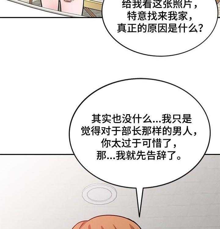 《针对复仇》漫画最新章节第32话 32_同时交往免费下拉式在线观看章节第【26】张图片