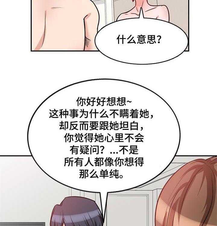 《针对复仇》漫画最新章节第31话 31_坦白免费下拉式在线观看章节第【2】张图片