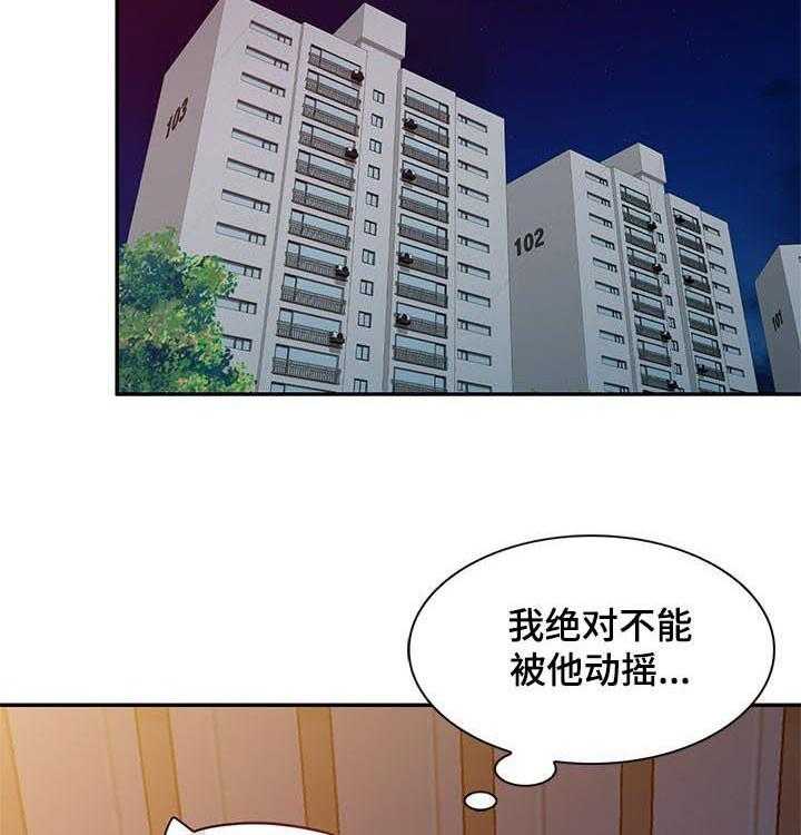 《针对复仇》漫画最新章节第31话 31_坦白免费下拉式在线观看章节第【32】张图片