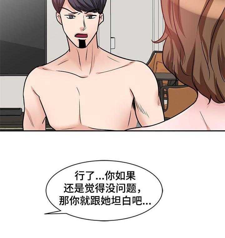 《针对复仇》漫画最新章节第31话 31_坦白免费下拉式在线观看章节第【1】张图片