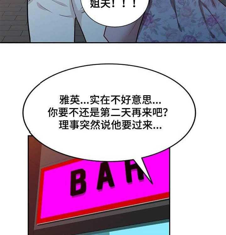 《针对复仇》漫画最新章节第29话 29_单独相处免费下拉式在线观看章节第【30】张图片