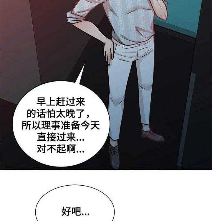 《针对复仇》漫画最新章节第29话 29_单独相处免费下拉式在线观看章节第【28】张图片