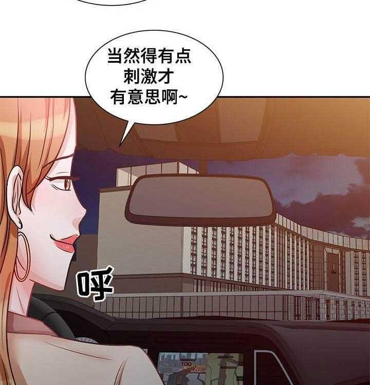 《针对复仇》漫画最新章节第29话 29_单独相处免费下拉式在线观看章节第【26】张图片