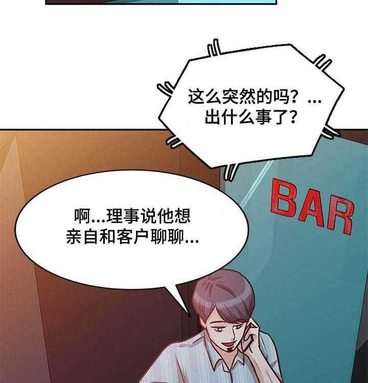 《针对复仇》漫画最新章节第29话 29_单独相处免费下拉式在线观看章节第【29】张图片