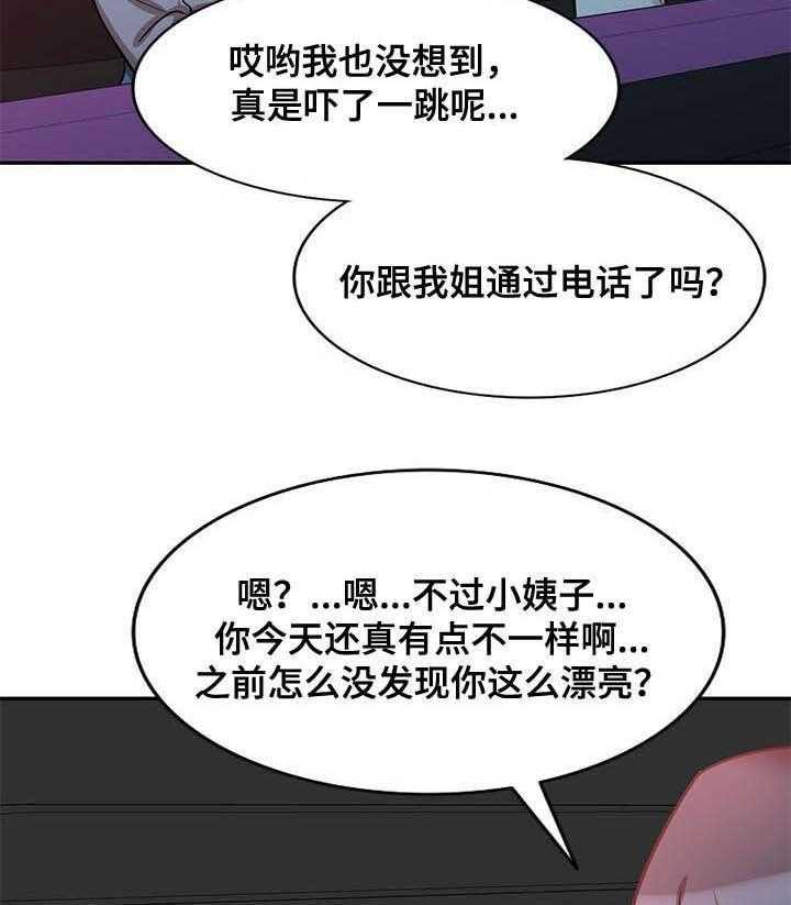 《针对复仇》漫画最新章节第29话 29_单独相处免费下拉式在线观看章节第【22】张图片