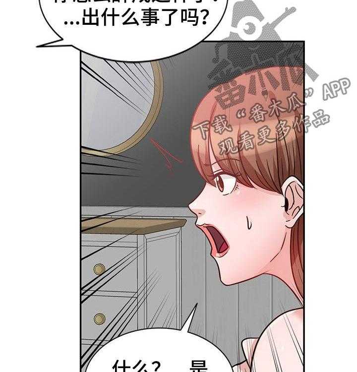 《针对复仇》漫画最新章节第24话 24_带回家免费下拉式在线观看章节第【25】张图片