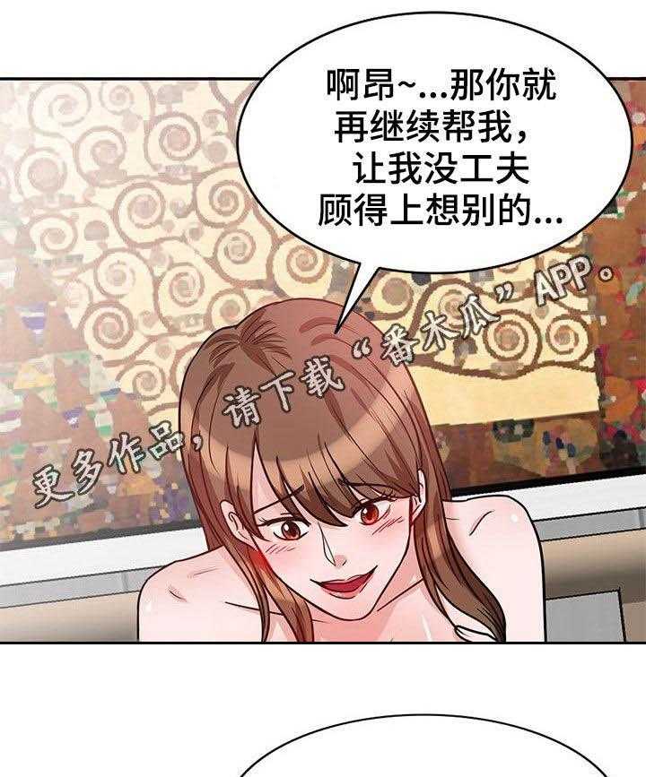 《针对复仇》漫画最新章节第24话 24_带回家免费下拉式在线观看章节第【31】张图片