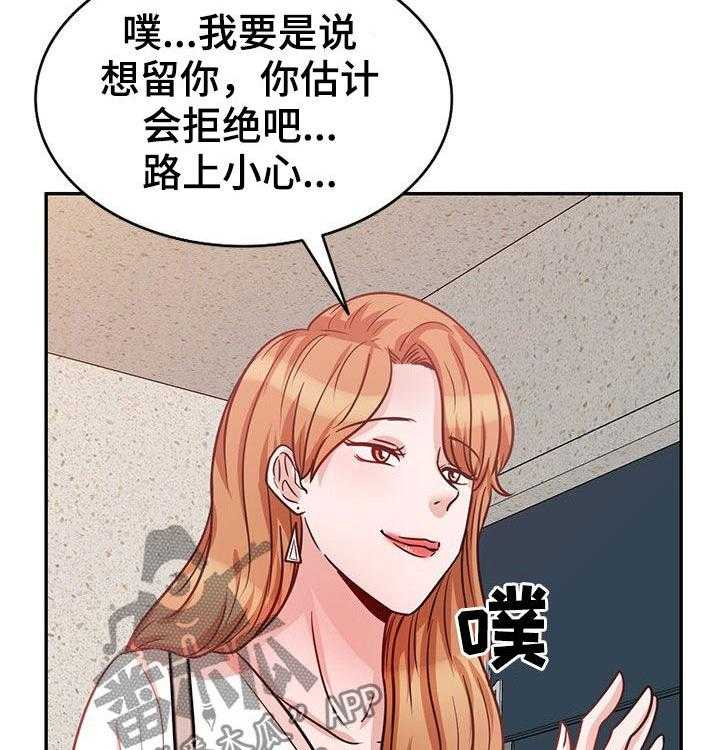 《针对复仇》漫画最新章节第24话 24_带回家免费下拉式在线观看章节第【21】张图片