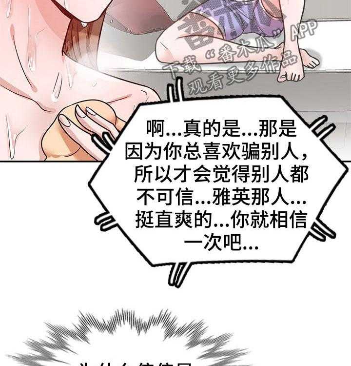 《针对复仇》漫画最新章节第23话 23_扫兴免费下拉式在线观看章节第【15】张图片