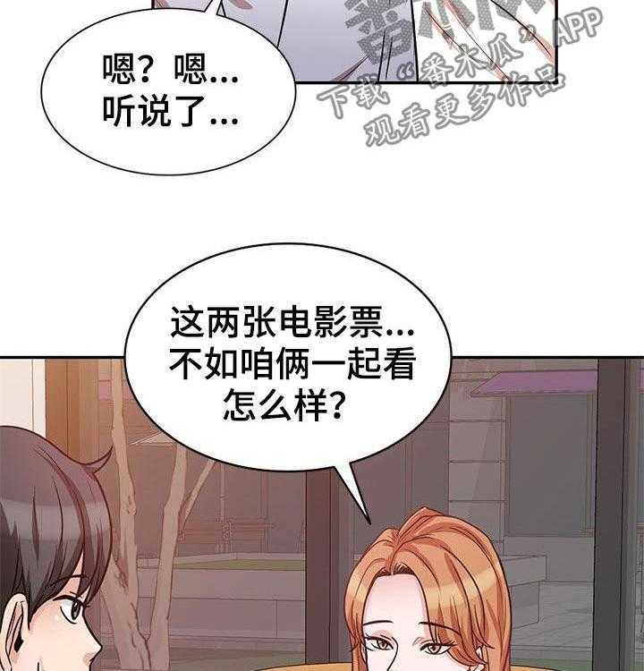 《针对复仇》漫画最新章节第23话 23_扫兴免费下拉式在线观看章节第【30】张图片