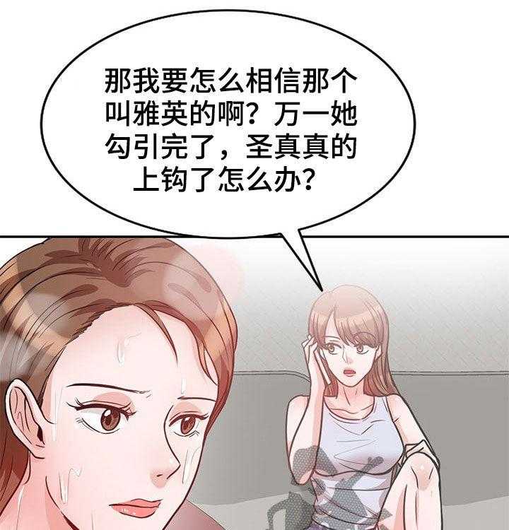 《针对复仇》漫画最新章节第23话 23_扫兴免费下拉式在线观看章节第【16】张图片