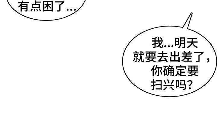 《针对复仇》漫画最新章节第23话 23_扫兴免费下拉式在线观看章节第【1】张图片