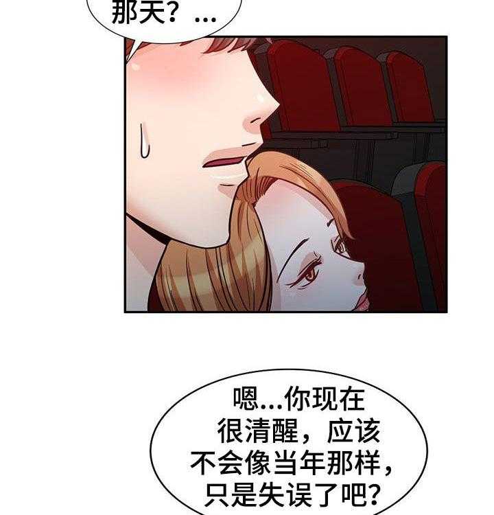 《针对复仇》漫画最新章节第23话 23_扫兴免费下拉式在线观看章节第【10】张图片