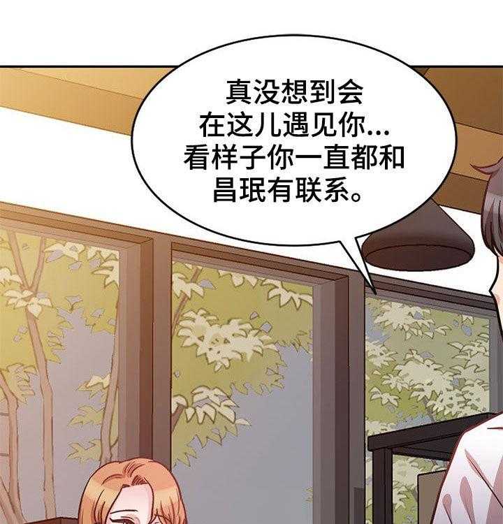 《针对复仇》漫画最新章节第23话 23_扫兴免费下拉式在线观看章节第【35】张图片