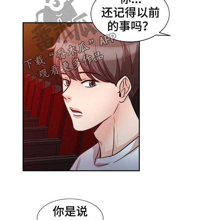 《针对复仇》漫画最新章节第23话 23_扫兴免费下拉式在线观看章节第【11】张图片