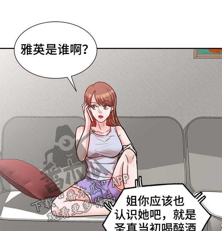 《针对复仇》漫画最新章节第23话 23_扫兴免费下拉式在线观看章节第【27】张图片