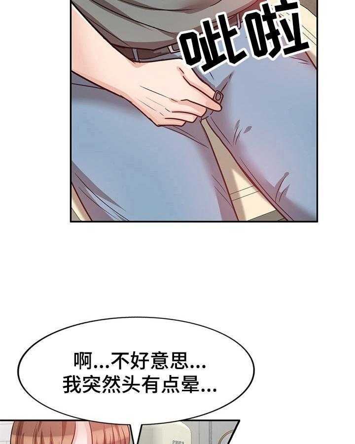 《针对复仇》漫画最新章节第22话 22_讨厌免费下拉式在线观看章节第【18】张图片