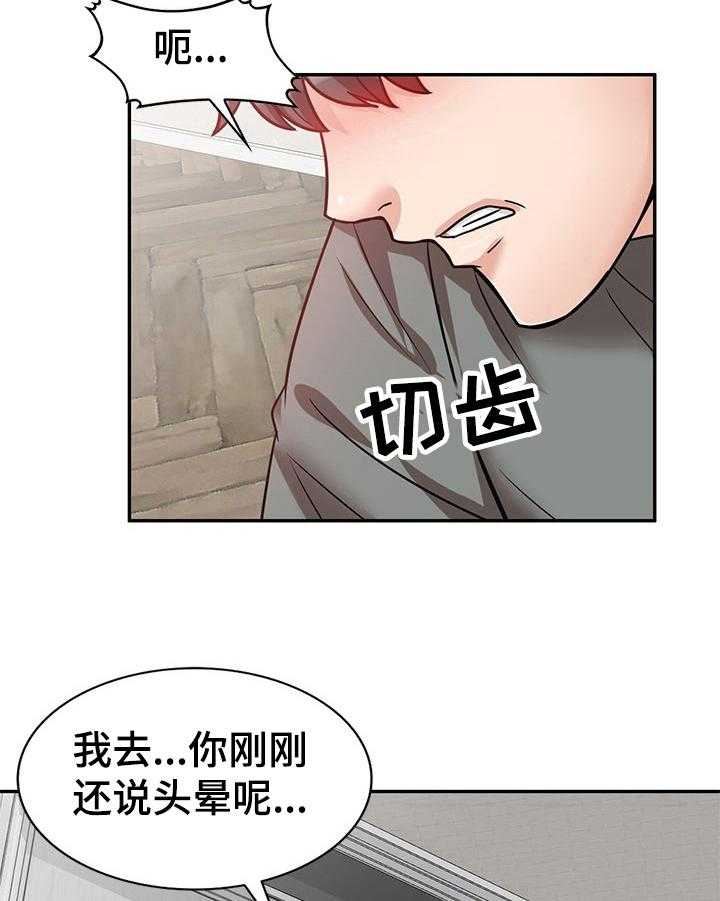 《针对复仇》漫画最新章节第22话 22_讨厌免费下拉式在线观看章节第【11】张图片