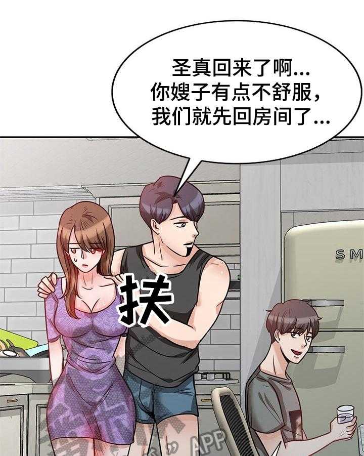 《针对复仇》漫画最新章节第22话 22_讨厌免费下拉式在线观看章节第【16】张图片