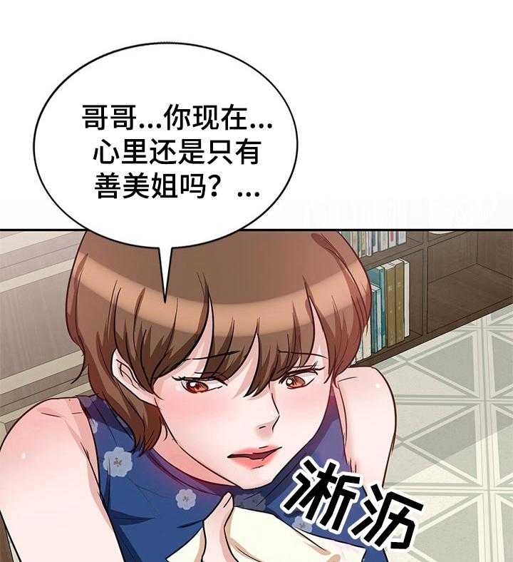 《针对复仇》漫画最新章节第18话 18_搬家免费下拉式在线观看章节第【21】张图片