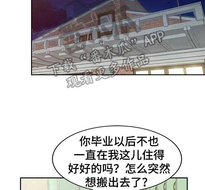 《针对复仇》漫画最新章节第18话 18_搬家免费下拉式在线观看章节第【32】张图片