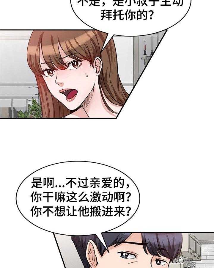 《针对复仇》漫画最新章节第18话 18_搬家免费下拉式在线观看章节第【6】张图片