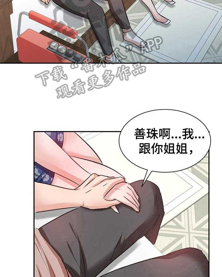 《针对复仇》漫画最新章节第18话 18_搬家免费下拉式在线观看章节第【25】张图片