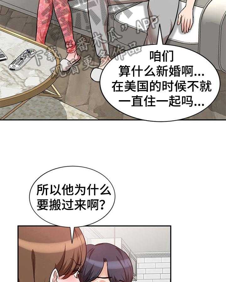 《针对复仇》漫画最新章节第18话 18_搬家免费下拉式在线观看章节第【8】张图片