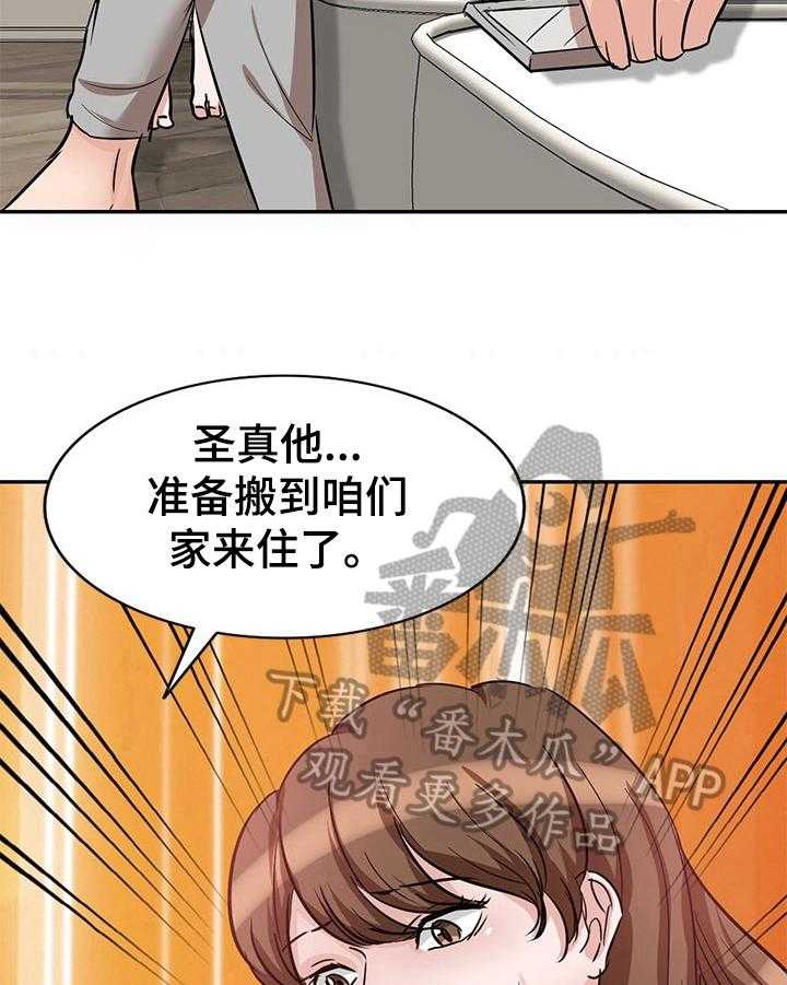 《针对复仇》漫画最新章节第18话 18_搬家免费下拉式在线观看章节第【11】张图片