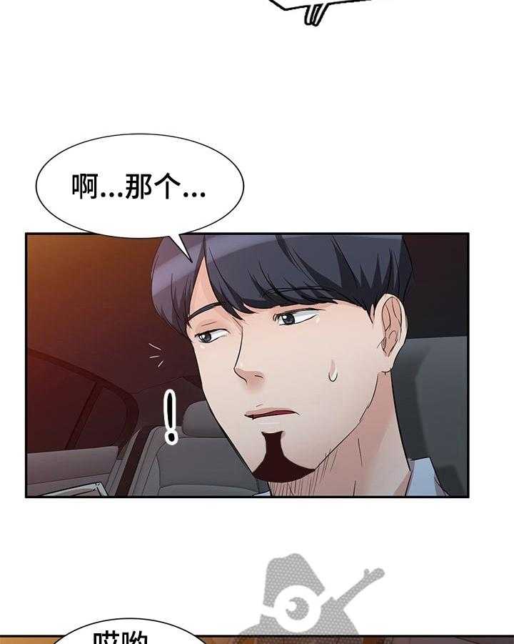 《针对复仇》漫画最新章节第17话 17_出轨免费下拉式在线观看章节第【24】张图片