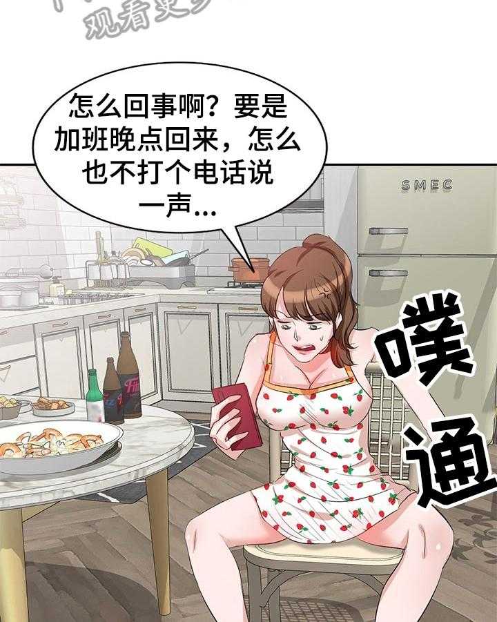 《针对复仇》漫画最新章节第16话 16_庆祝免费下拉式在线观看章节第【16】张图片